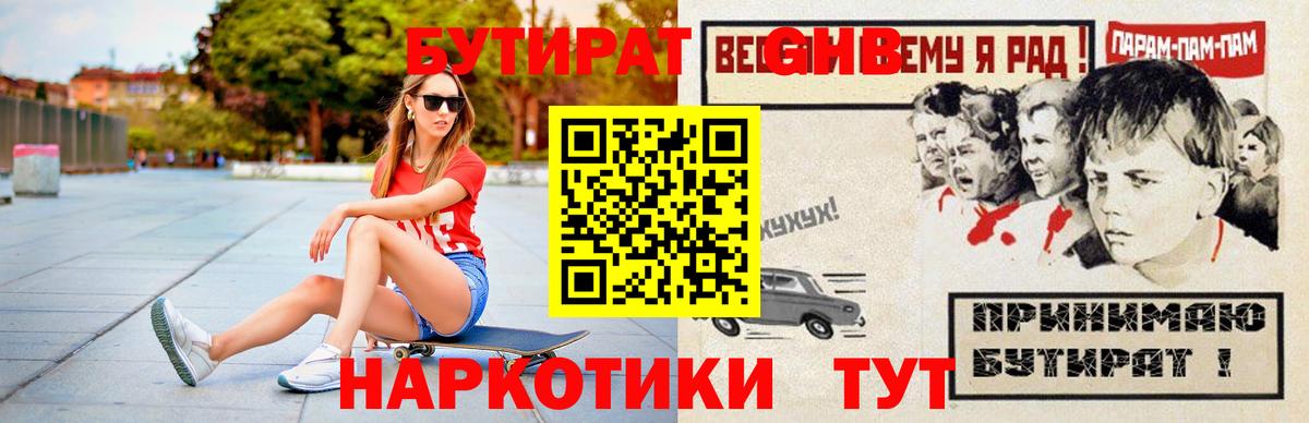 Бутират вода Надым