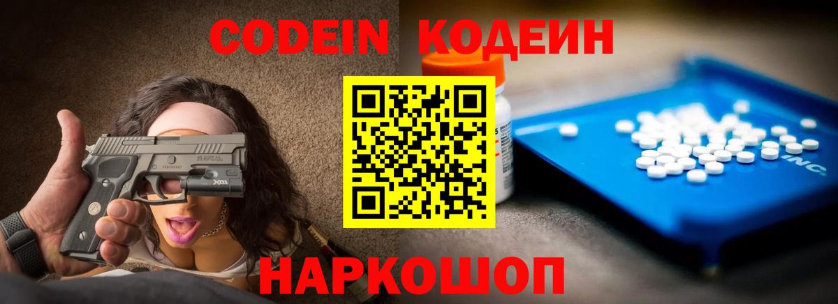 Кодеин напиток Lean (лин)  Вход с VPN  Надым  Codein Purple Drank 