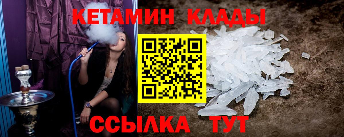 Кетамин ketamine Надым