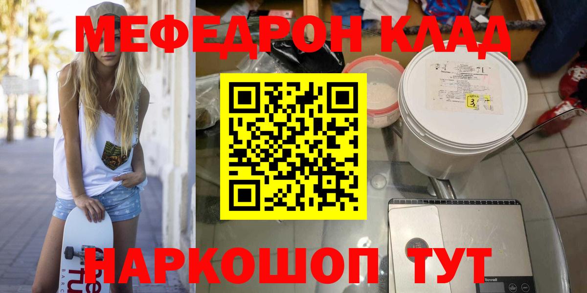 Меф  Надым